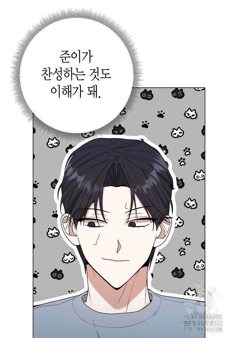 천마는 아이돌이 되었다 3화 14