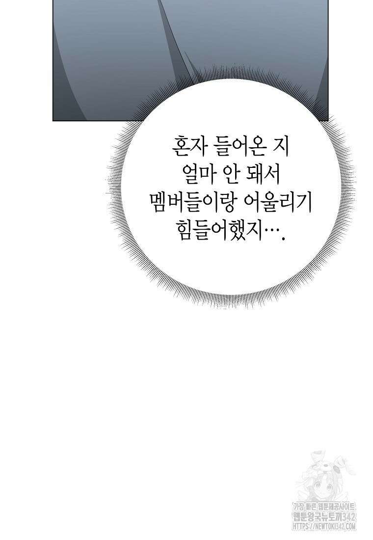 천마는 아이돌이 되었다 3화 15