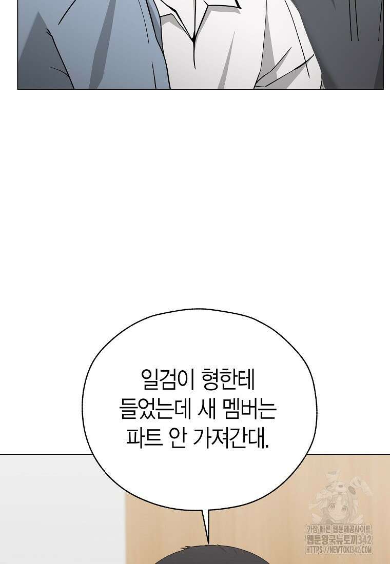 천마는 아이돌이 되었다 3화 17