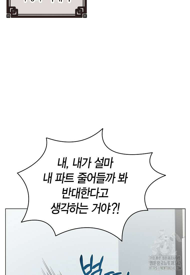 천마는 아이돌이 되었다 3화 19