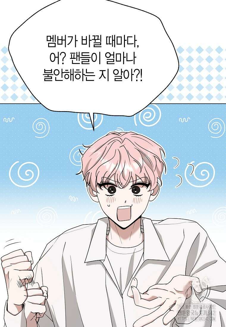 천마는 아이돌이 되었다 3화 21