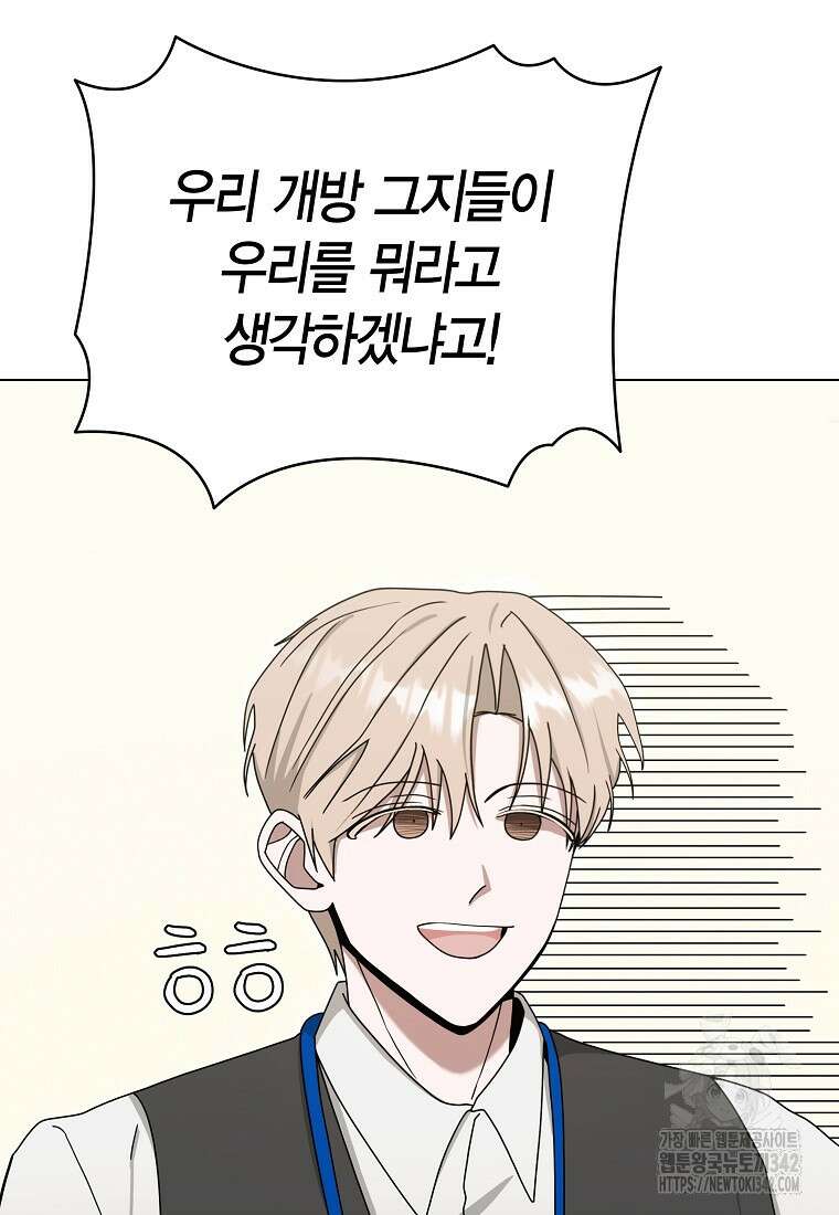 천마는 아이돌이 되었다 3화 23