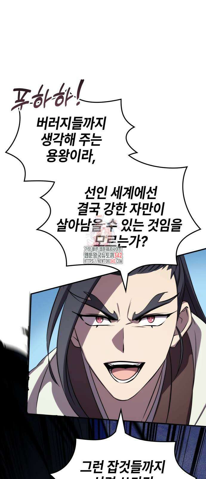 약빨이 신선함 94화 1