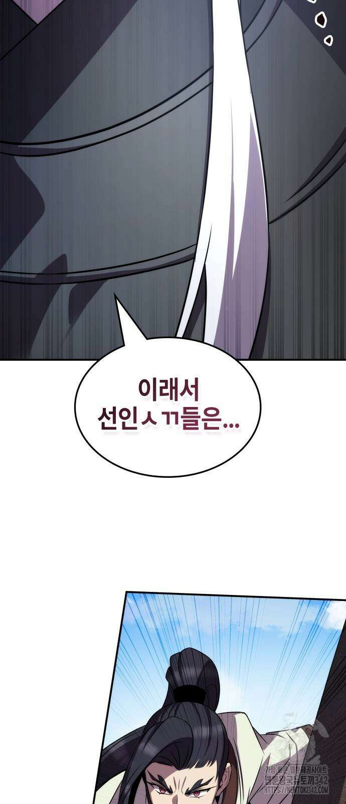 약빨이 신선함 94화 5