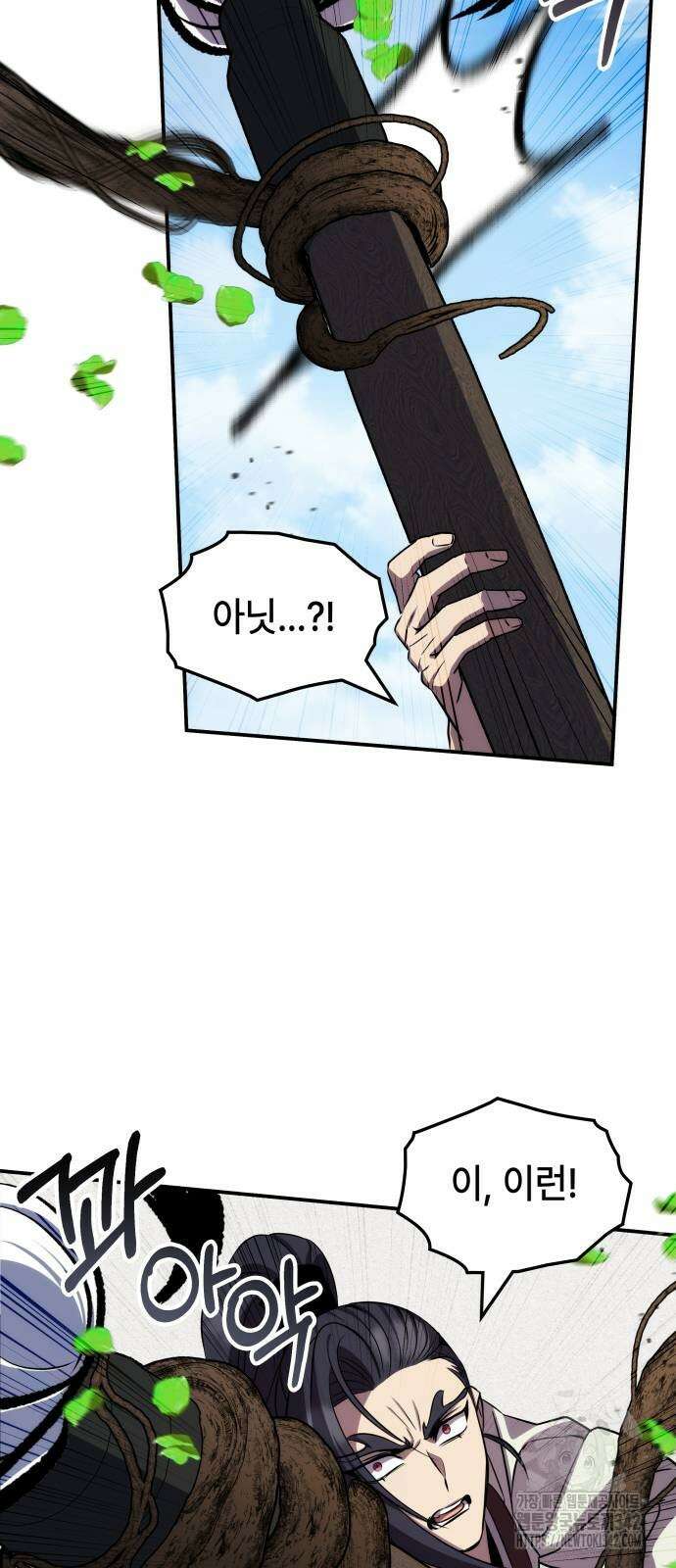 약빨이 신선함 94화 25