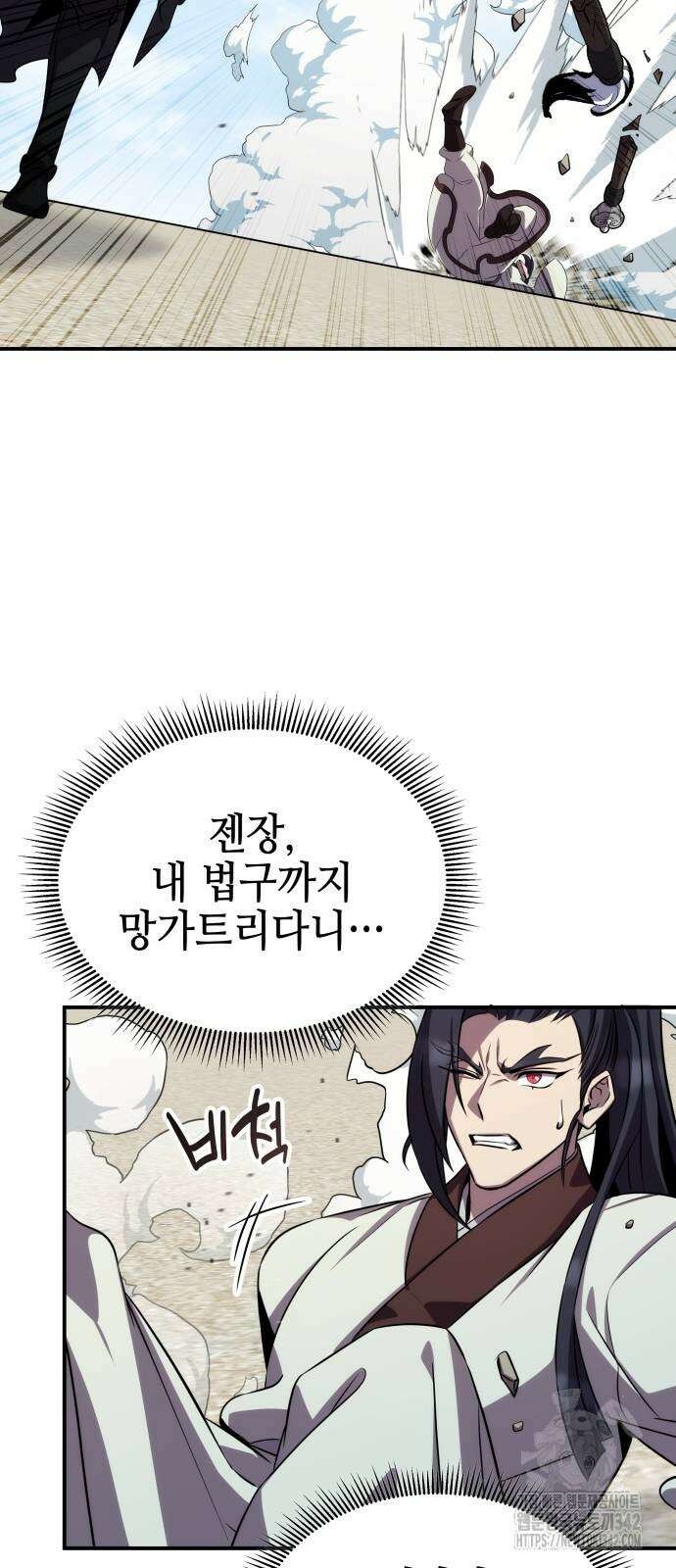 약빨이 신선함 94화 30