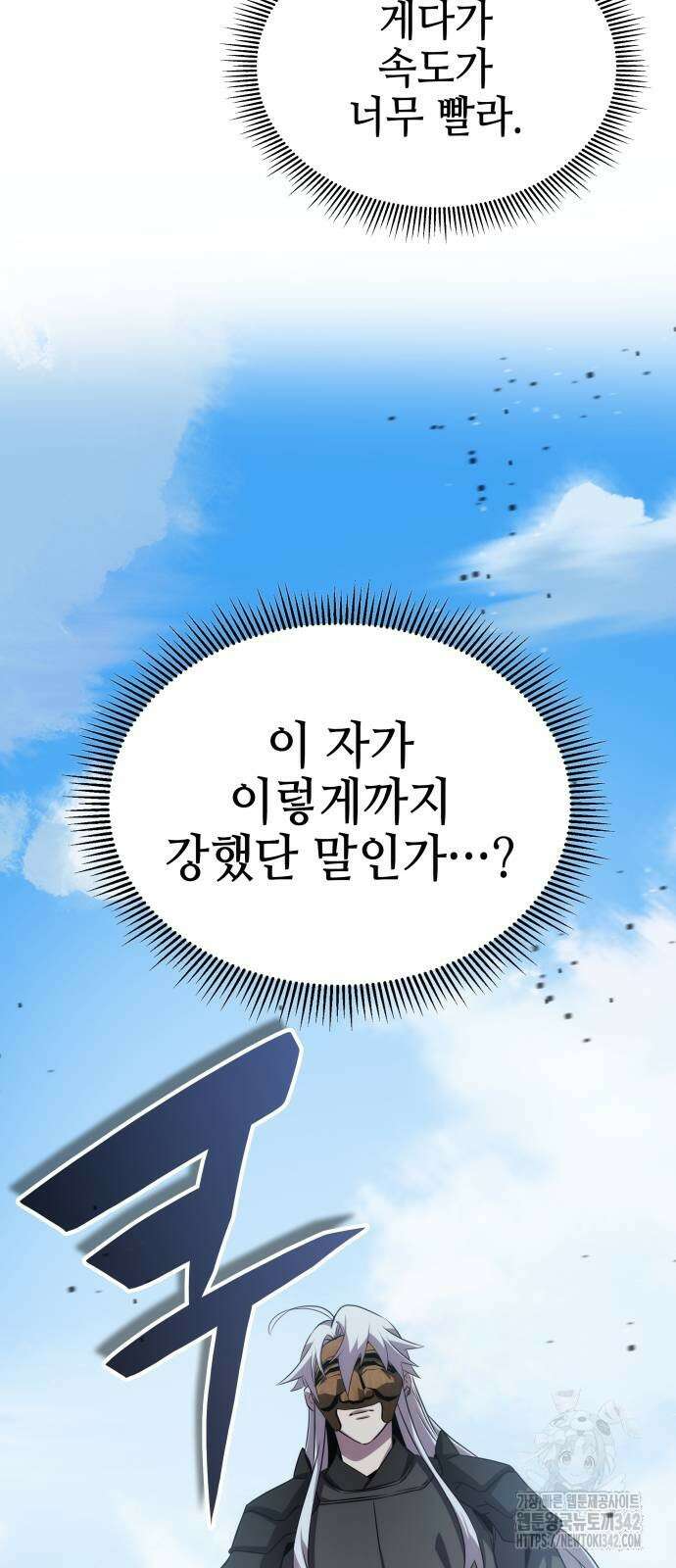 약빨이 신선함 94화 31