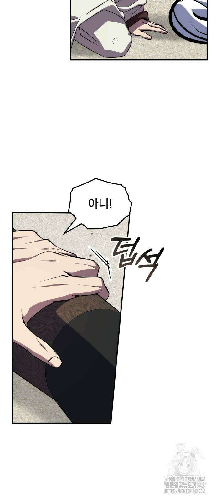 약빨이 신선함 94화 34