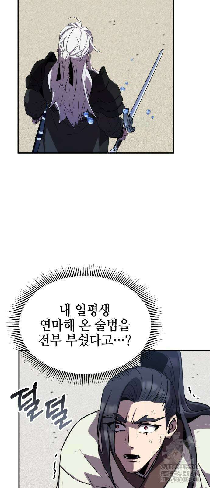 약빨이 신선함 94화 62