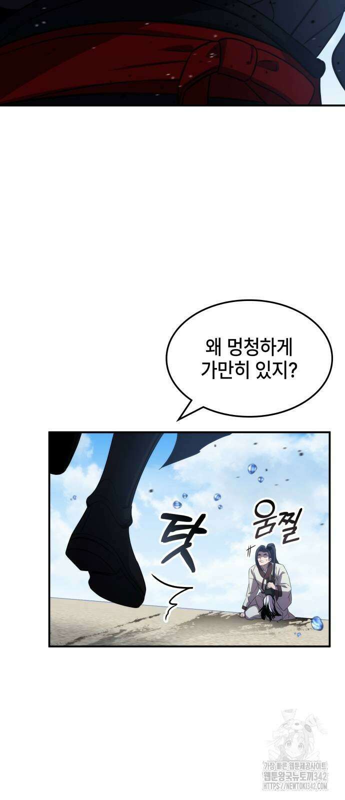 약빨이 신선함 94화 65