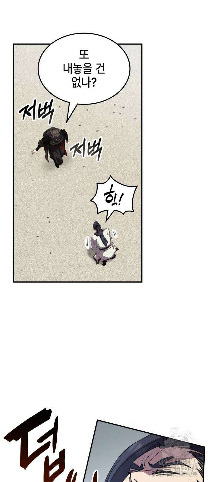 약빨이 신선함 94화 66