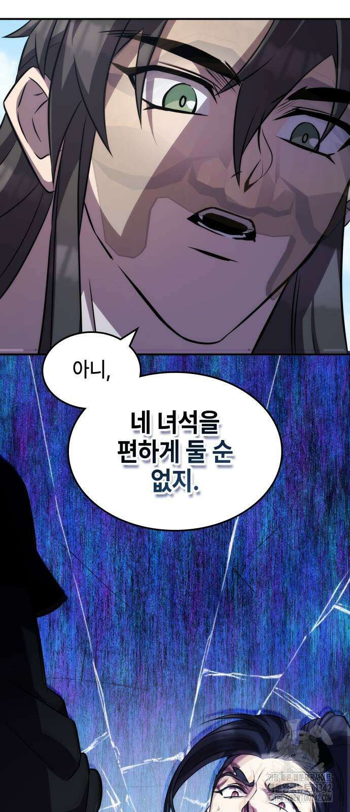 약빨이 신선함 94화 71