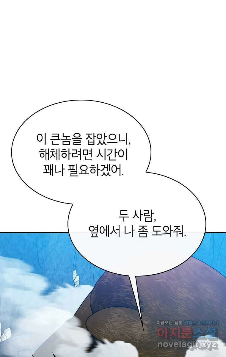 뽑기로 강해진 SSS급 헌터 108화 1