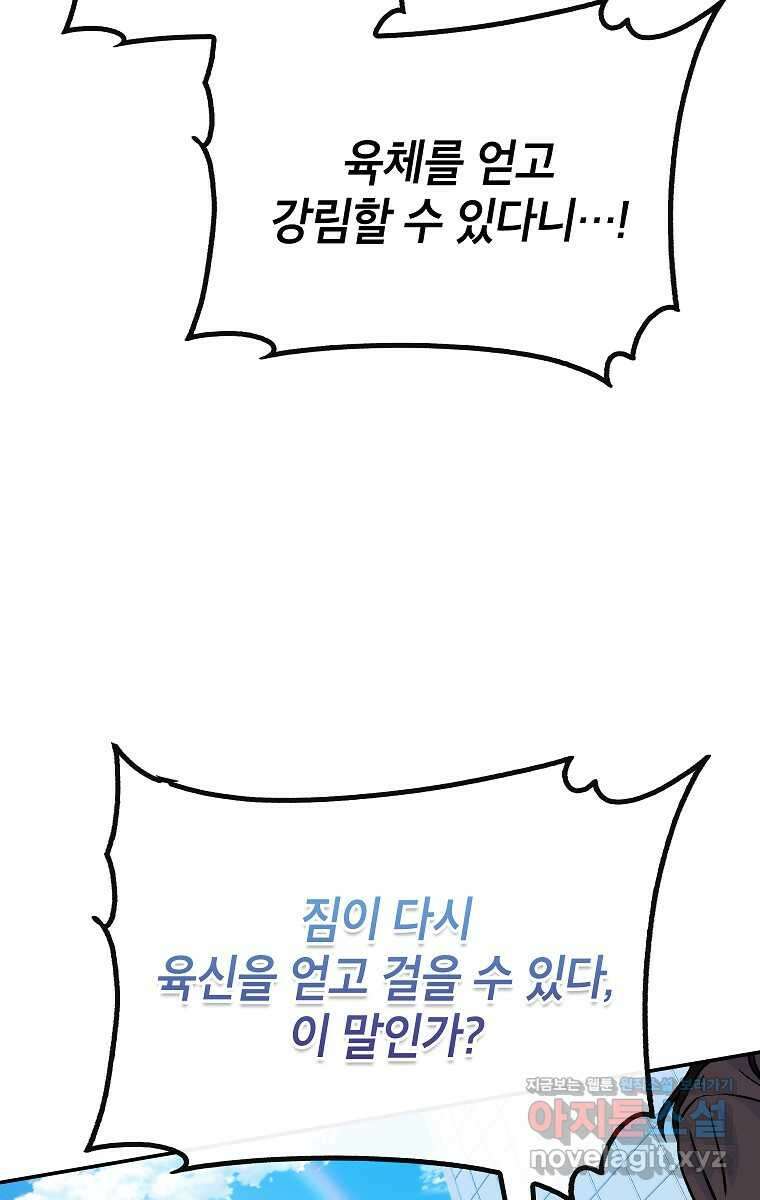 뽑기로 강해진 SSS급 헌터 108화 3