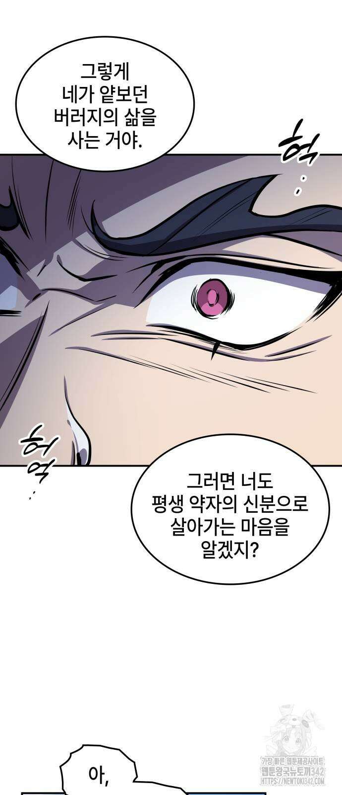 약빨이 신선함 94화 78