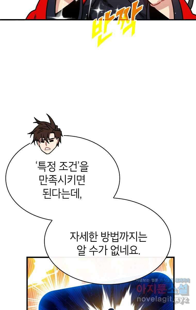뽑기로 강해진 SSS급 헌터 108화 5