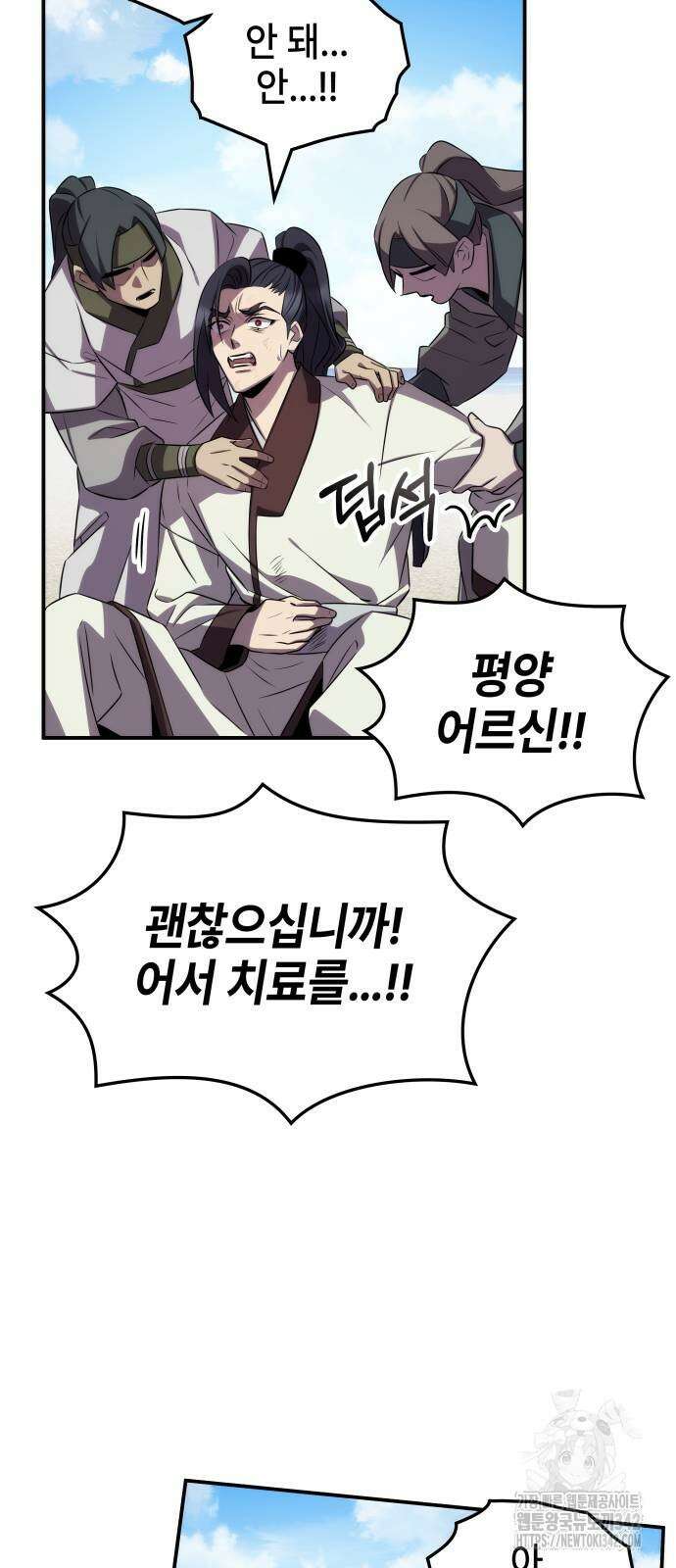 약빨이 신선함 94화 79