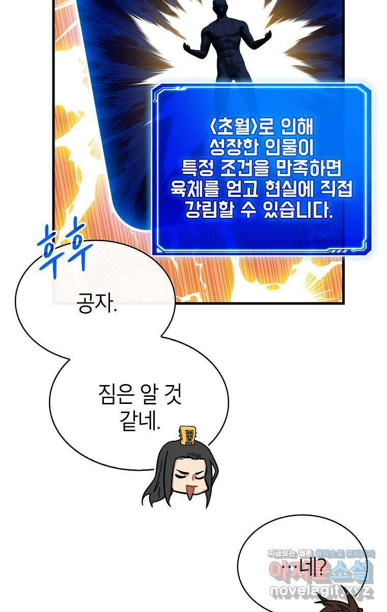 뽑기로 강해진 SSS급 헌터 108화 6