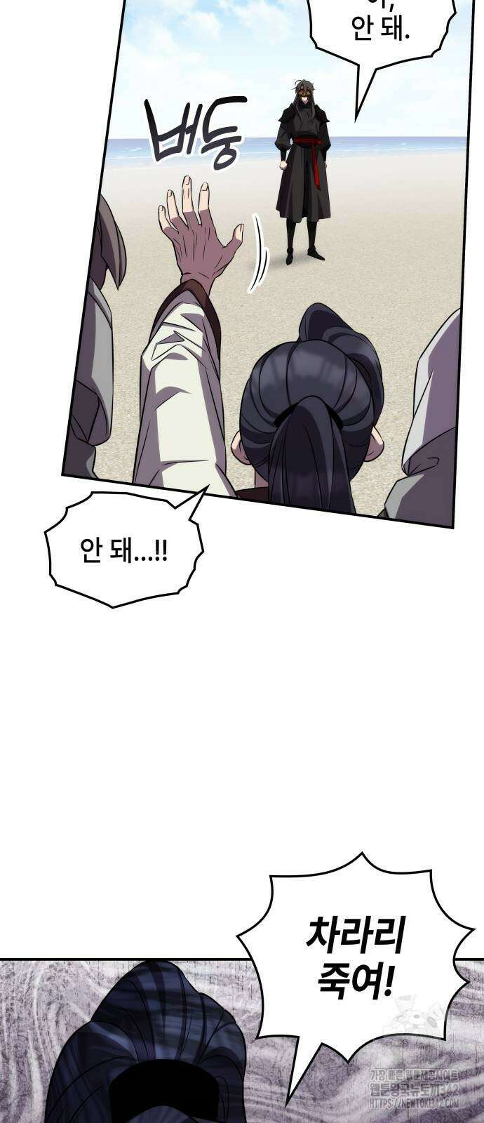 약빨이 신선함 94화 80