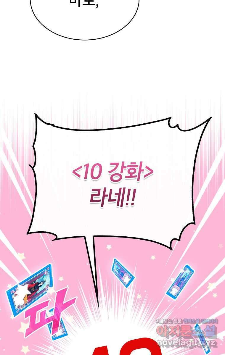 뽑기로 강해진 SSS급 헌터 108화 8