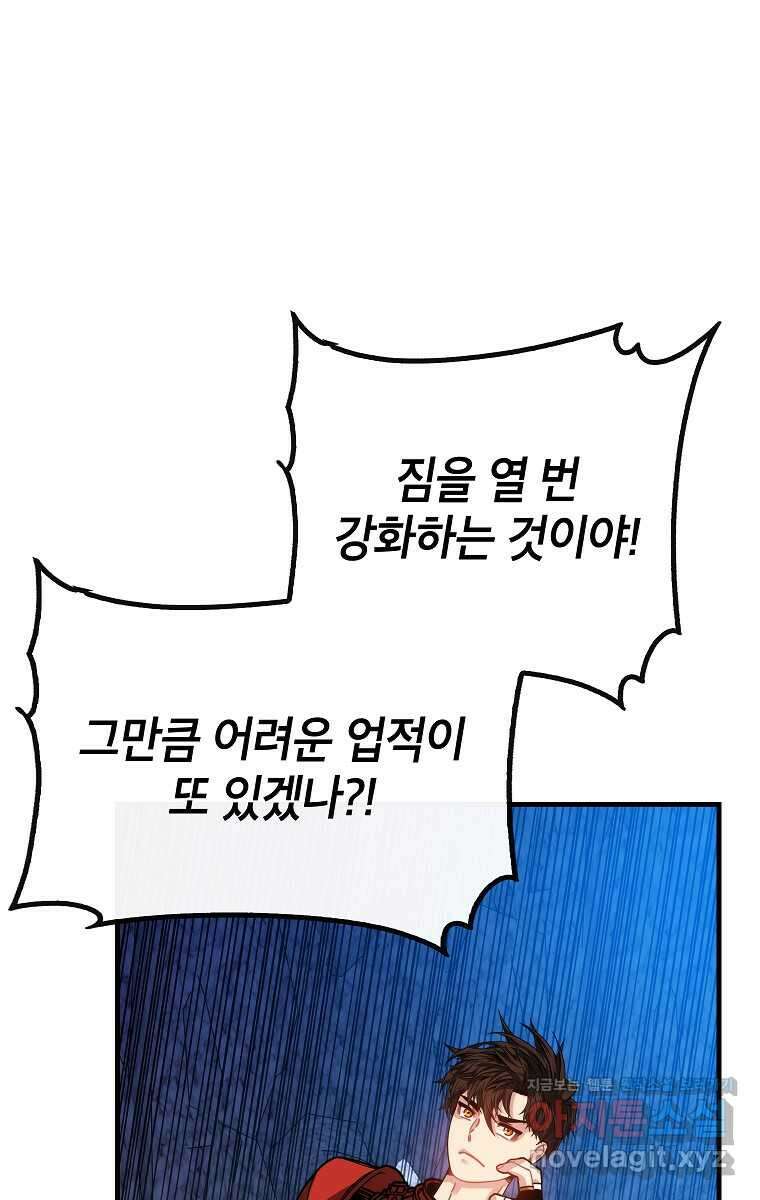 뽑기로 강해진 SSS급 헌터 108화 10