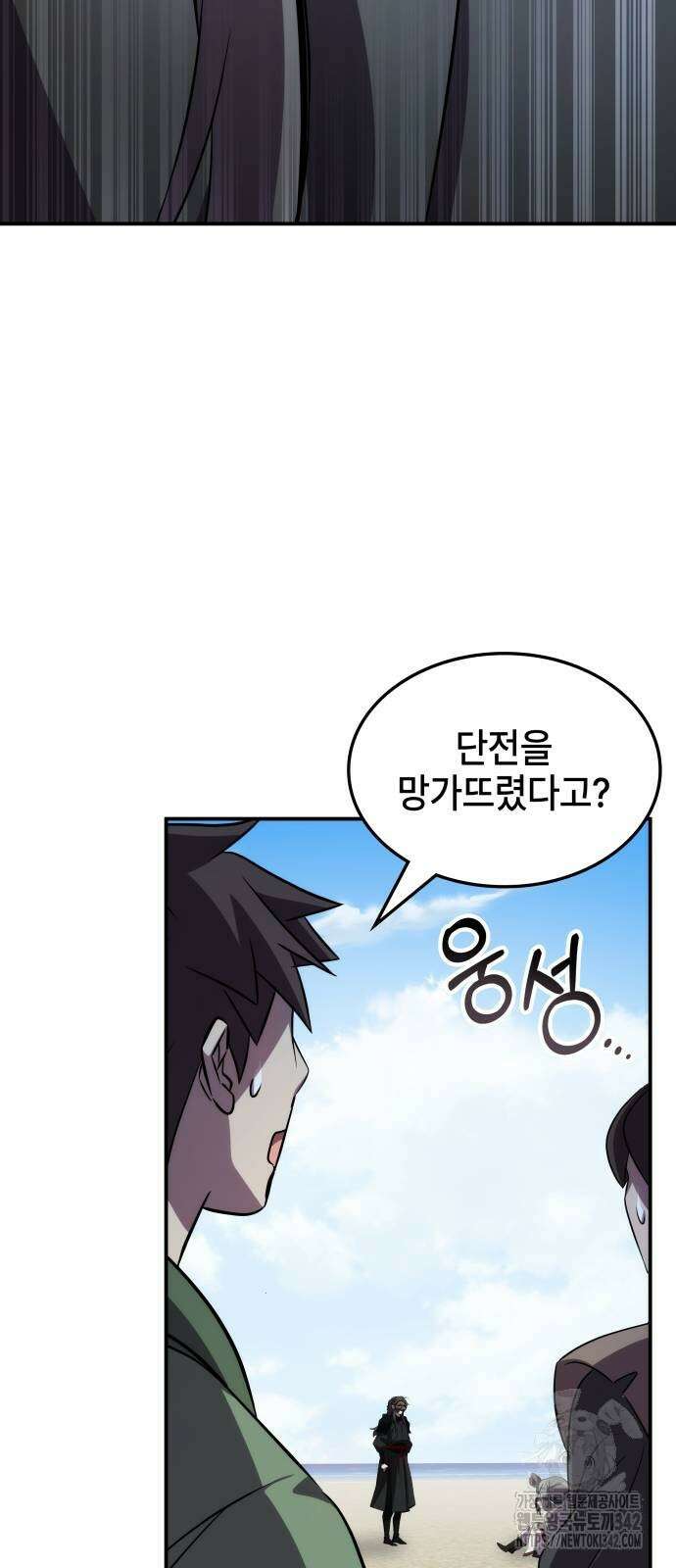 약빨이 신선함 94화 83
