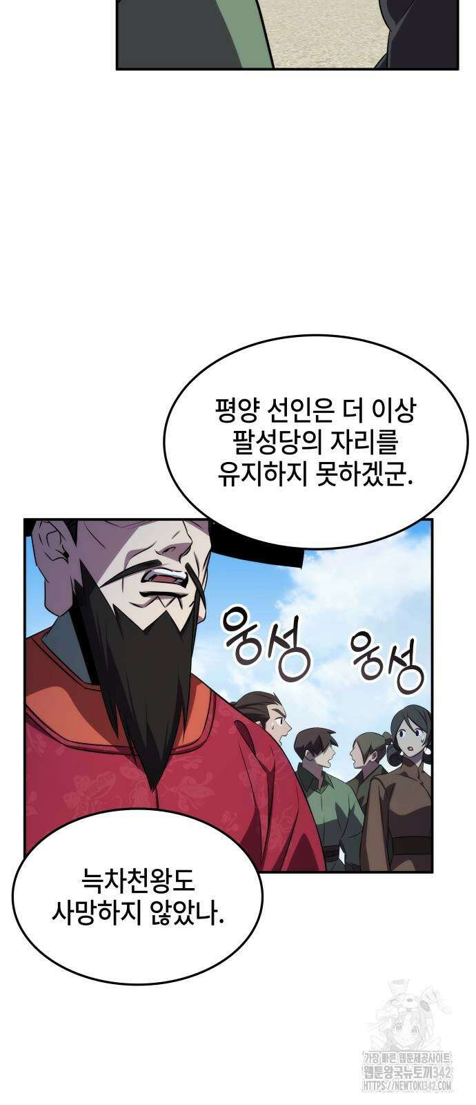 약빨이 신선함 94화 84