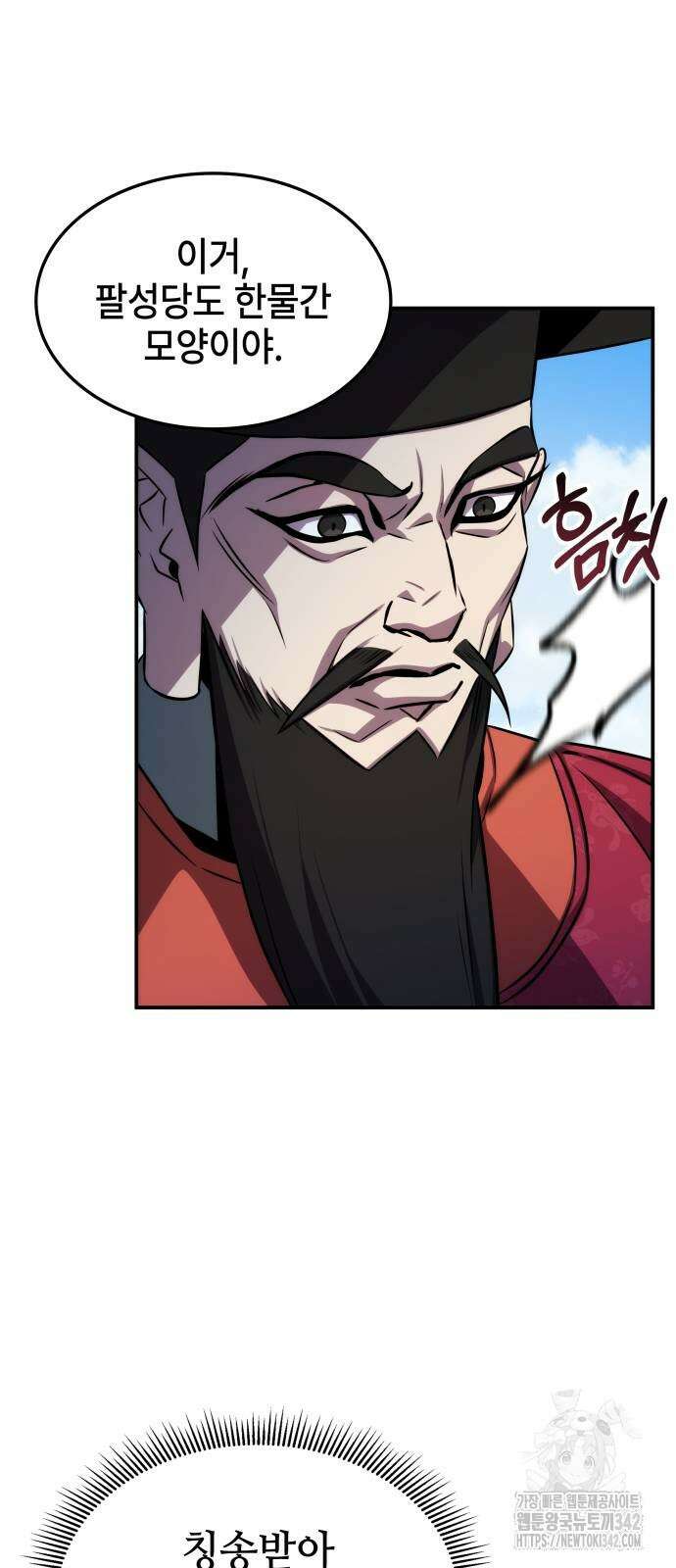 약빨이 신선함 94화 85