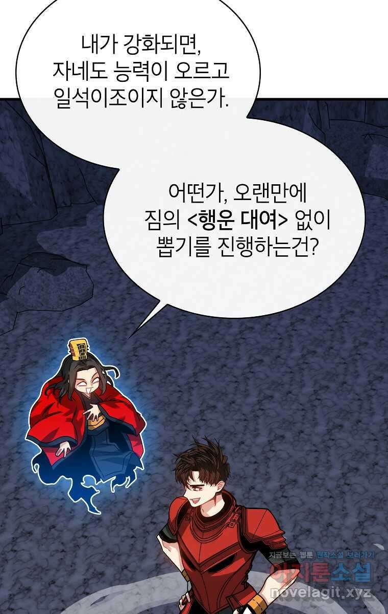 뽑기로 강해진 SSS급 헌터 108화 13