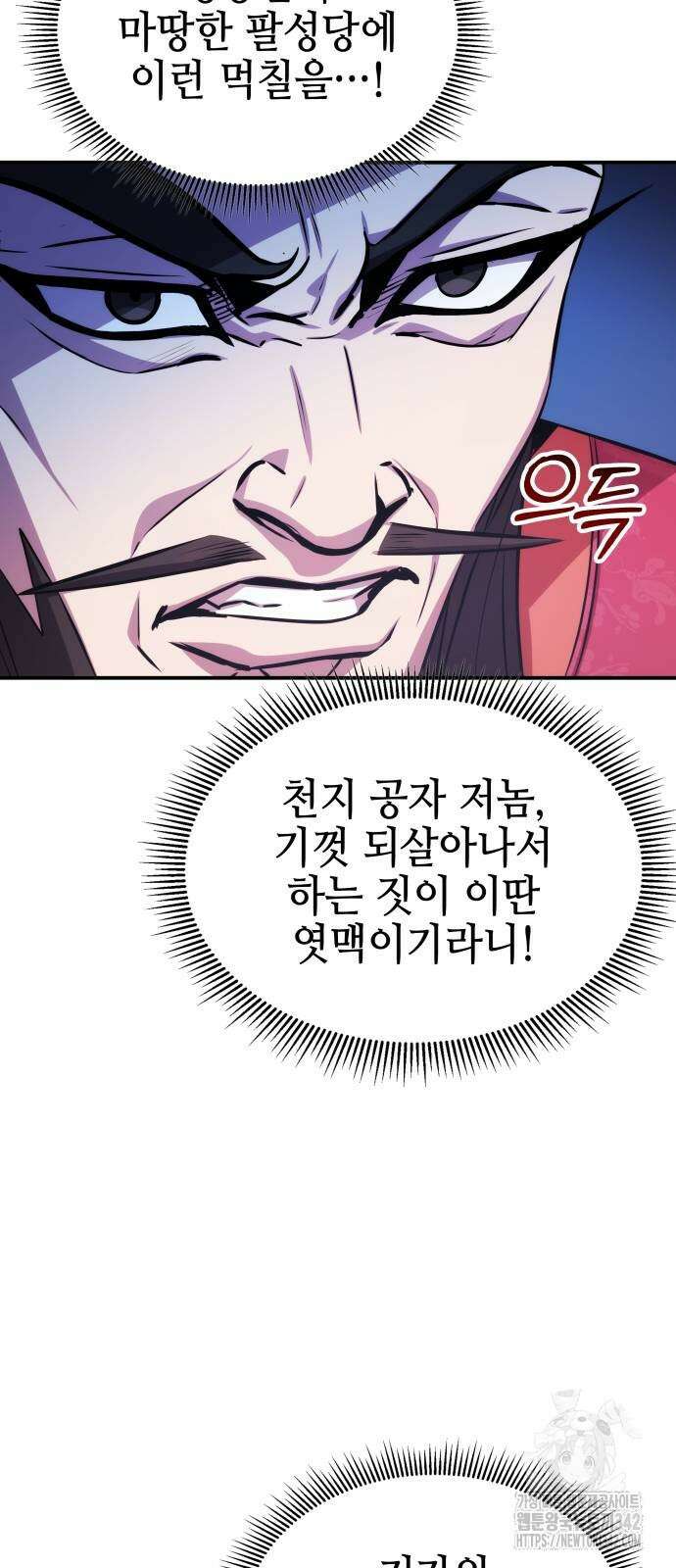 약빨이 신선함 94화 86