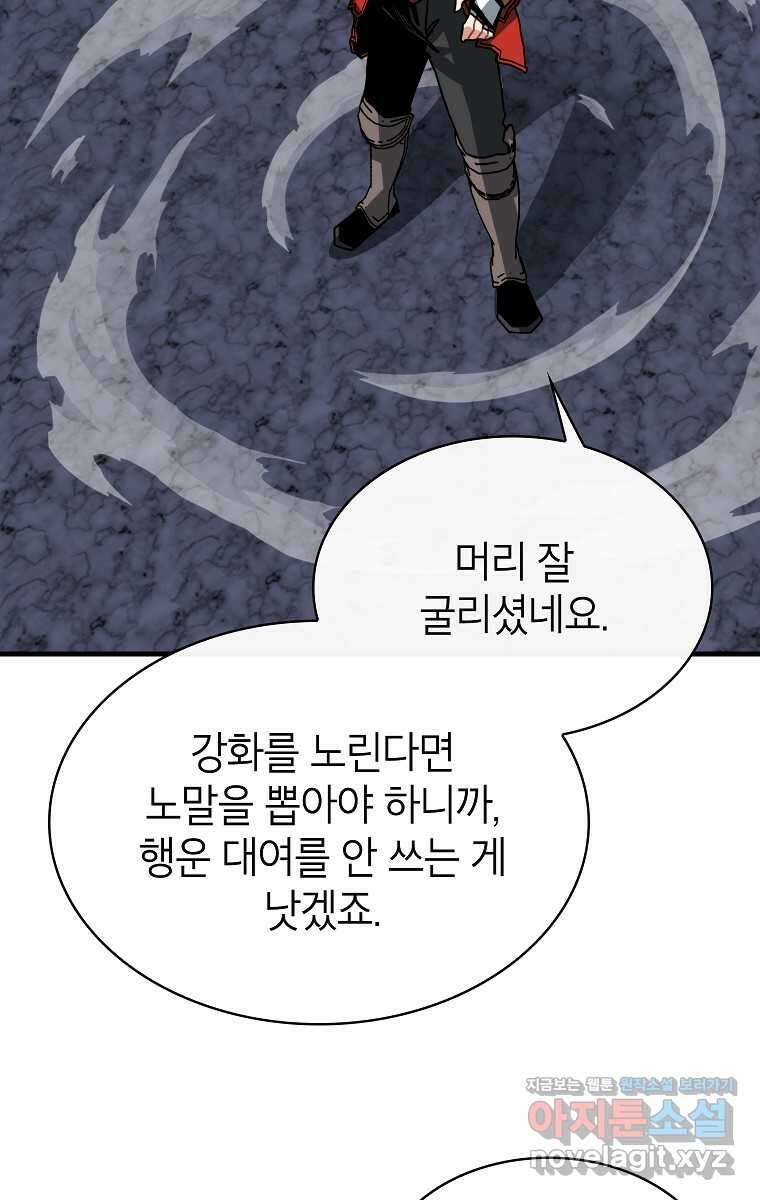 뽑기로 강해진 SSS급 헌터 108화 14