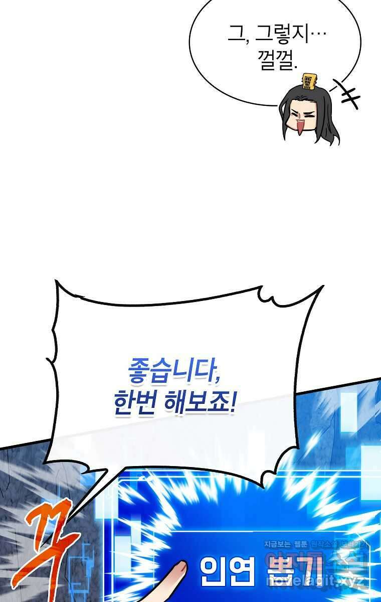 뽑기로 강해진 SSS급 헌터 108화 15