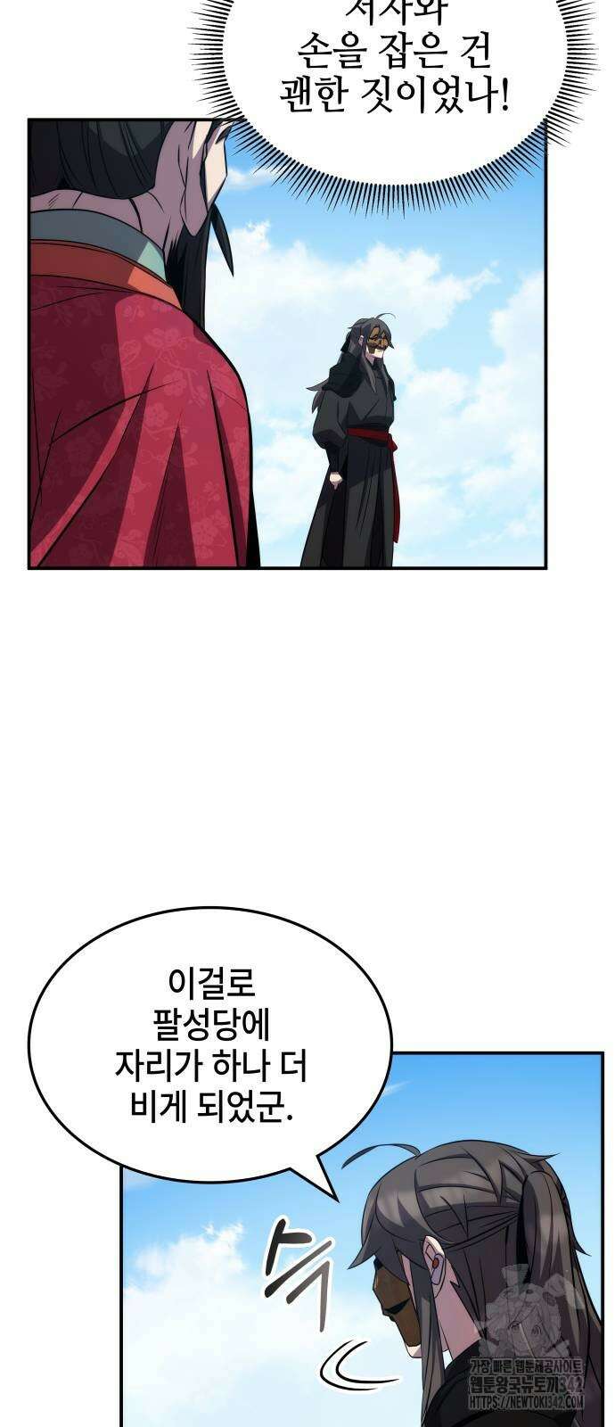 약빨이 신선함 94화 87