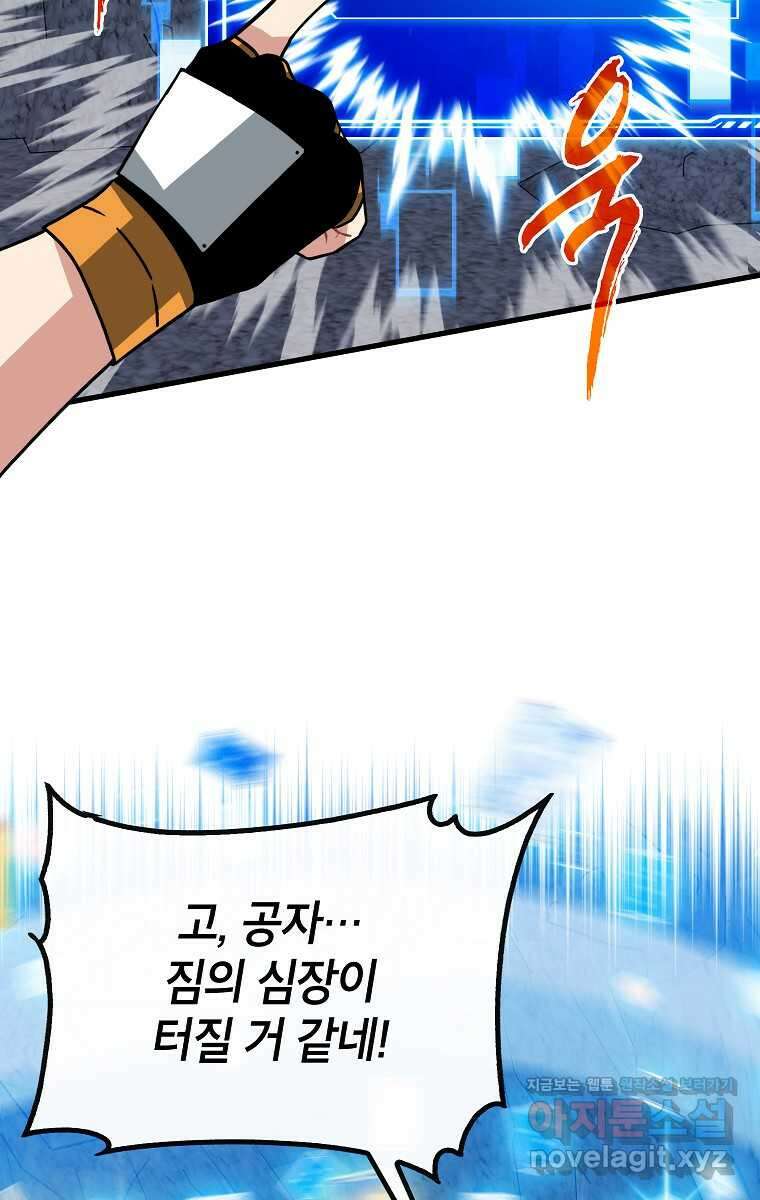 뽑기로 강해진 SSS급 헌터 108화 16