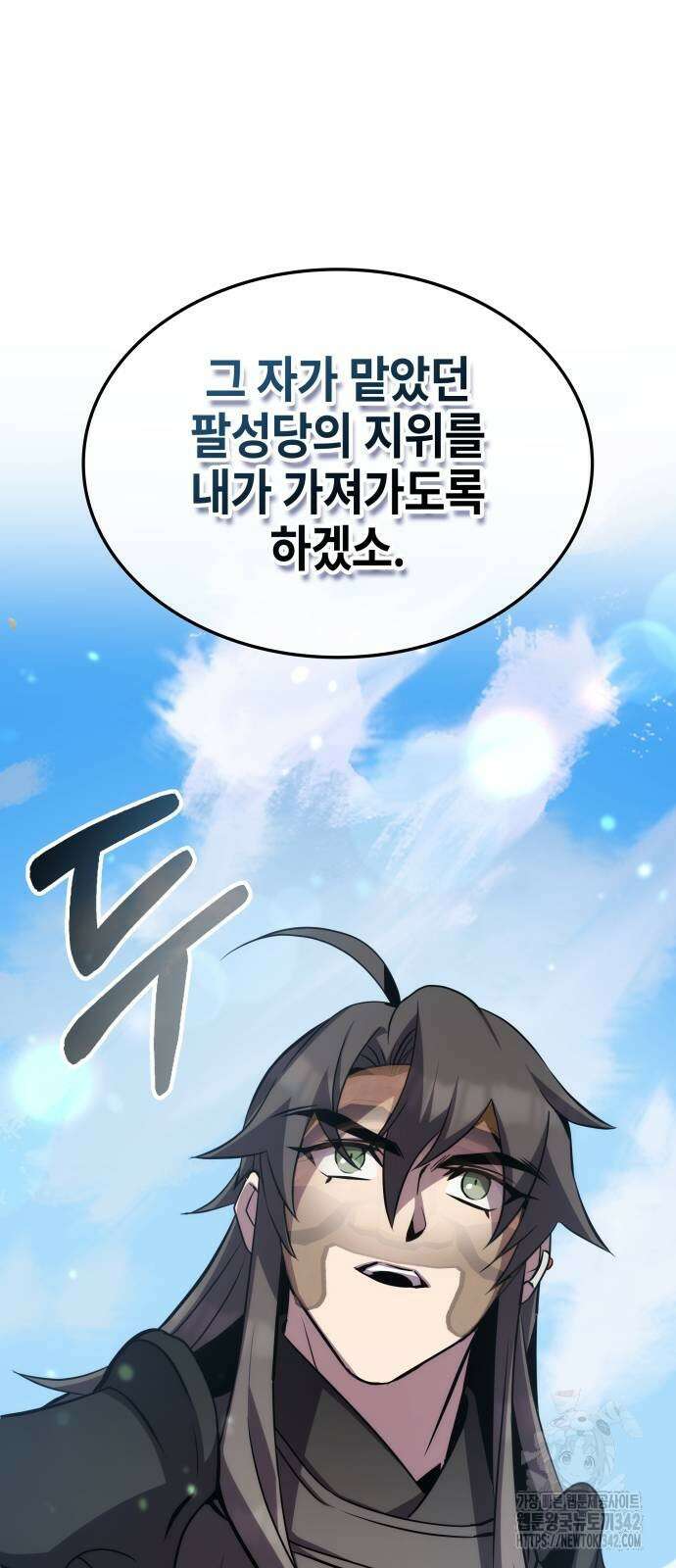 약빨이 신선함 94화 89