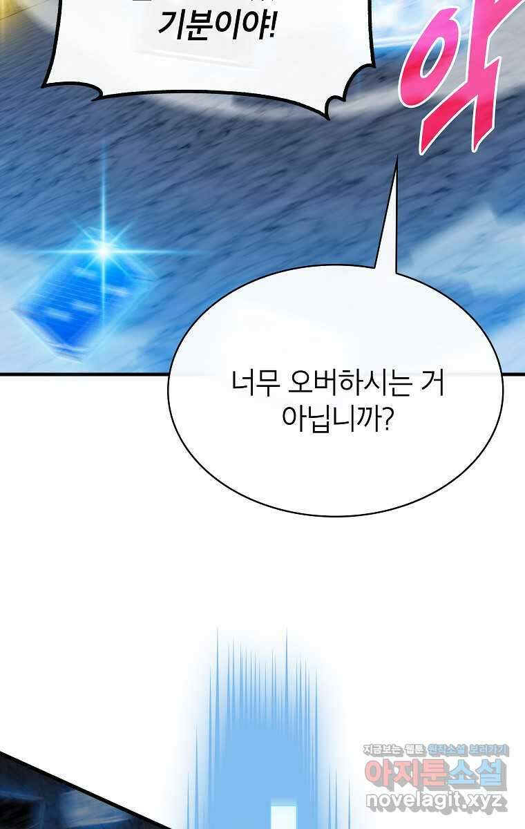 뽑기로 강해진 SSS급 헌터 108화 18