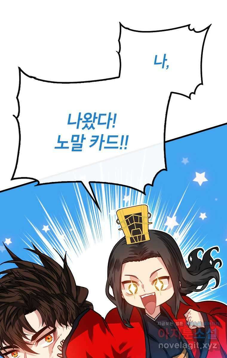 뽑기로 강해진 SSS급 헌터 108화 20
