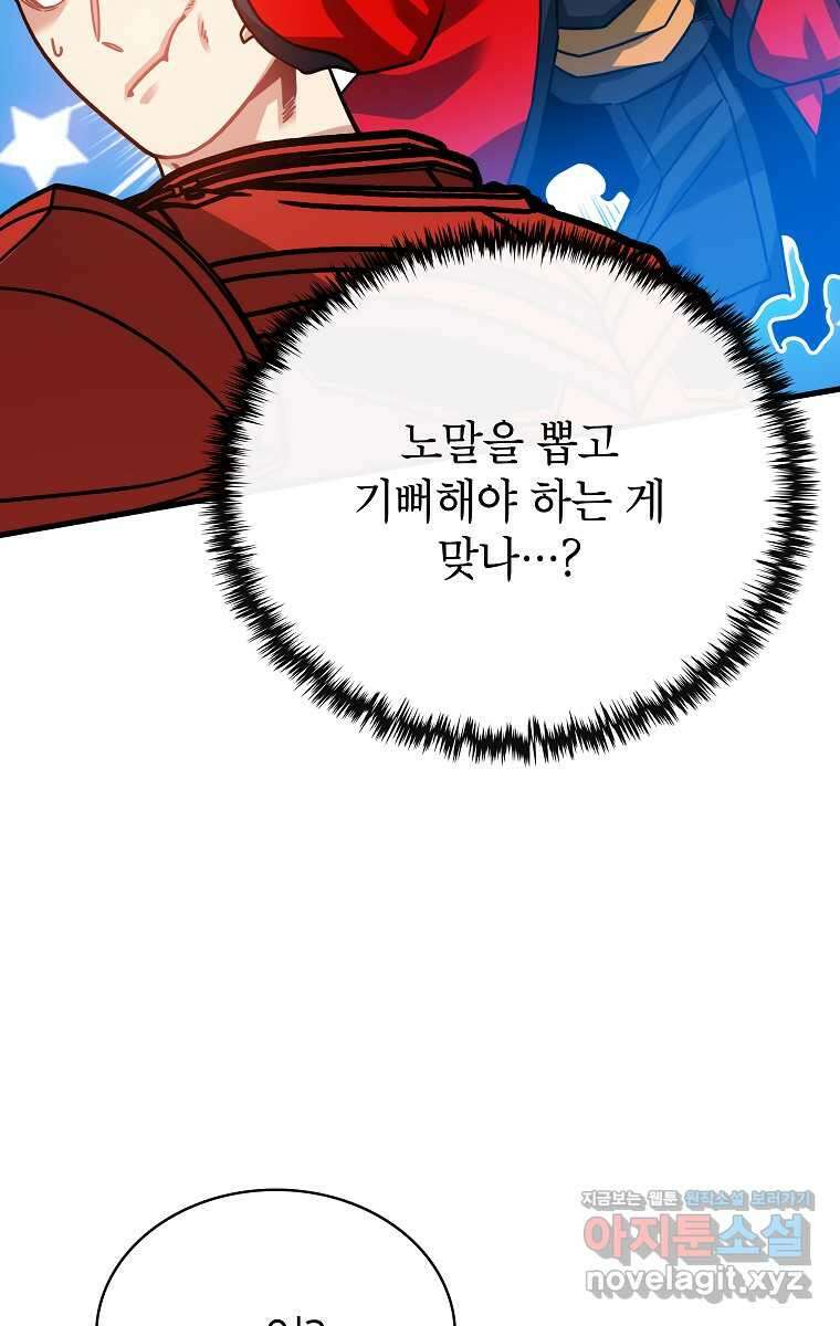뽑기로 강해진 SSS급 헌터 108화 21