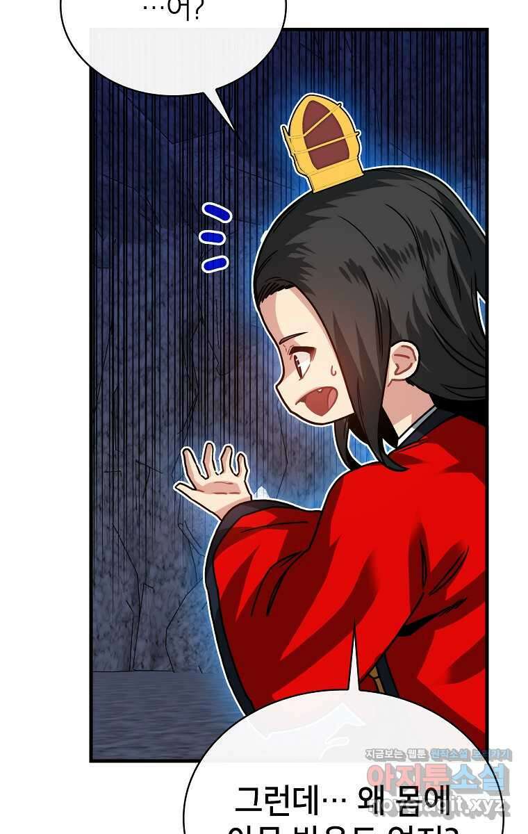 뽑기로 강해진 SSS급 헌터 108화 22