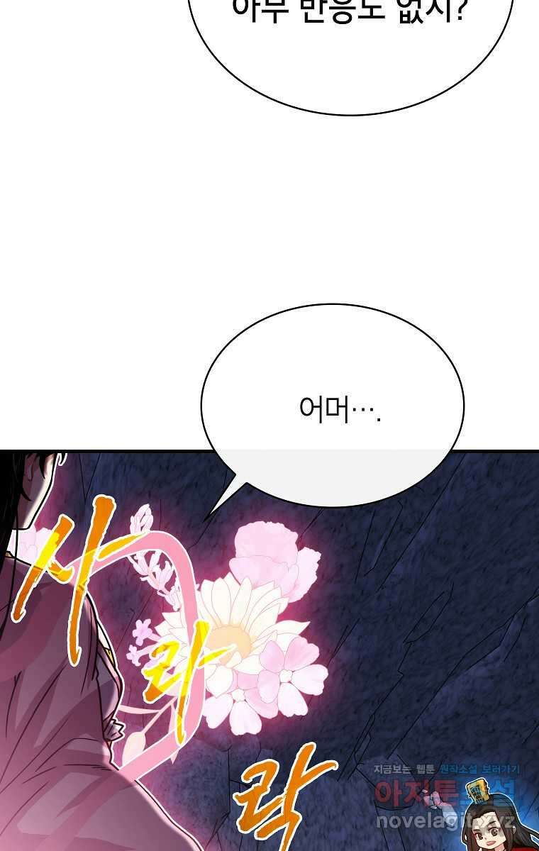 뽑기로 강해진 SSS급 헌터 108화 23
