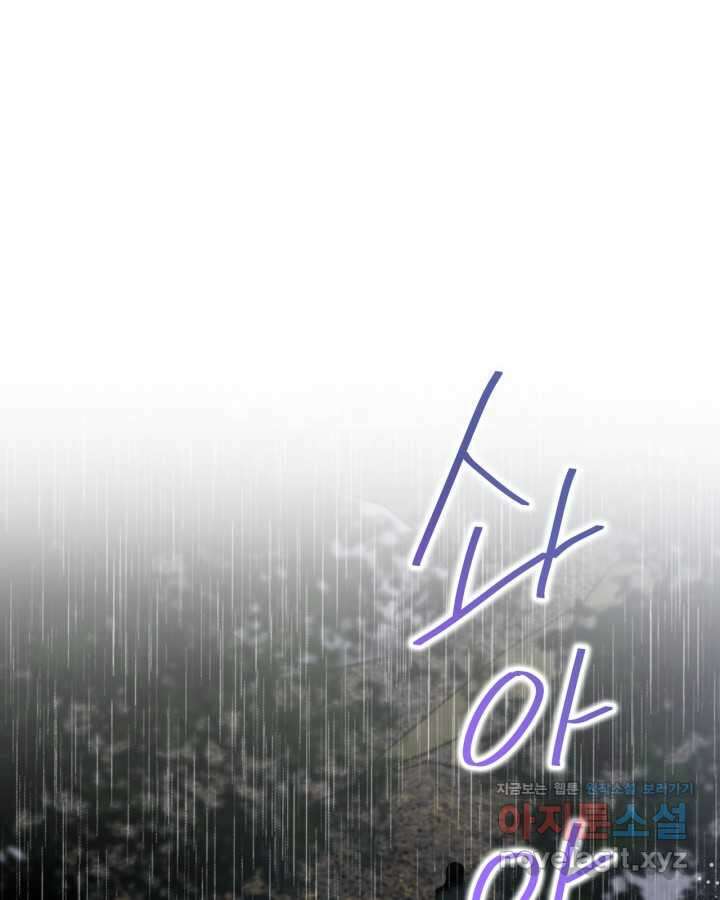 이번 생은 가주가 되겠습니다 159화 1