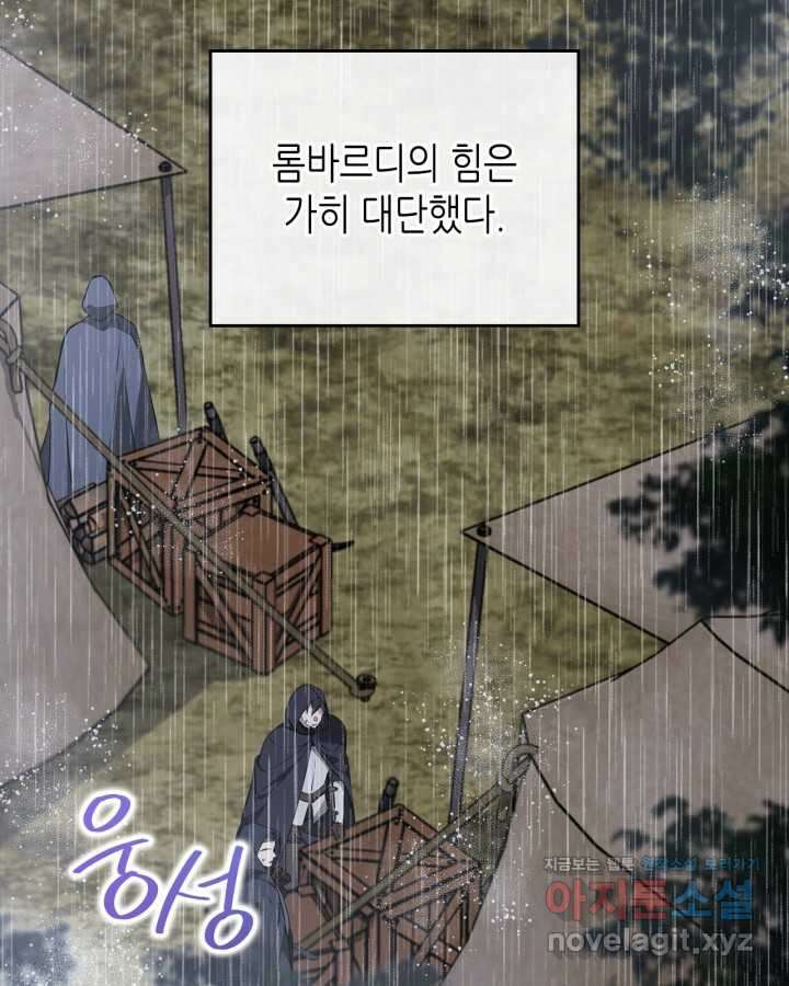 이번 생은 가주가 되겠습니다 159화 4
