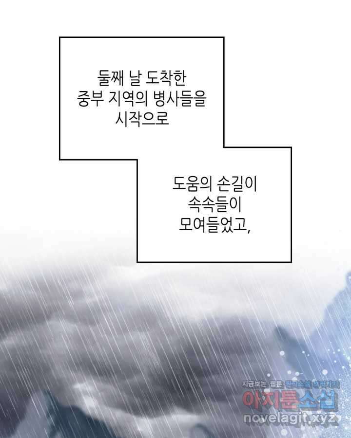 이번 생은 가주가 되겠습니다 159화 6