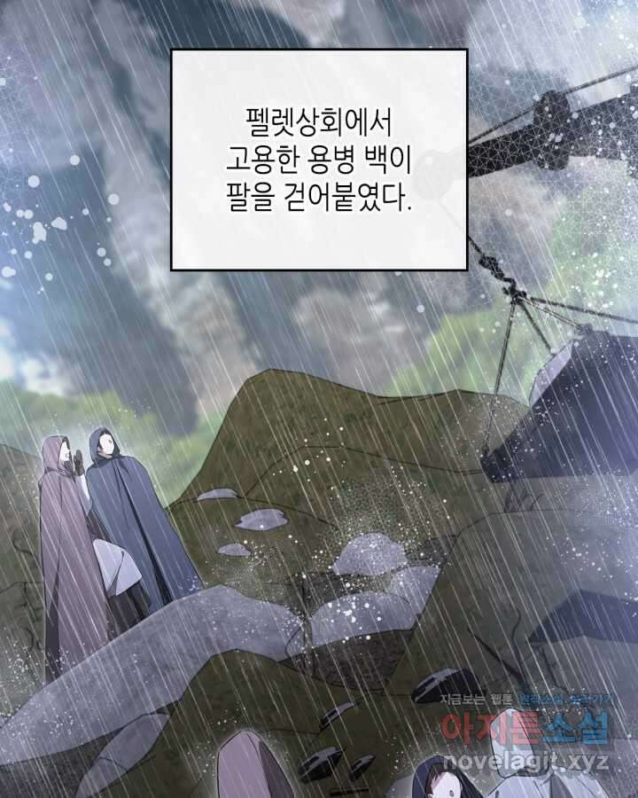 이번 생은 가주가 되겠습니다 159화 7