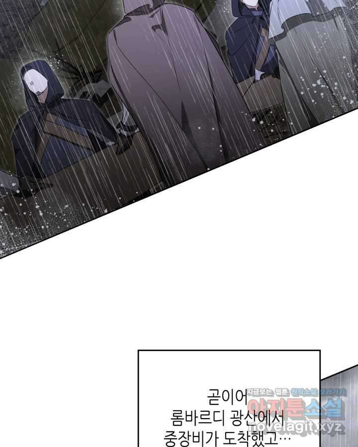 이번 생은 가주가 되겠습니다 159화 8