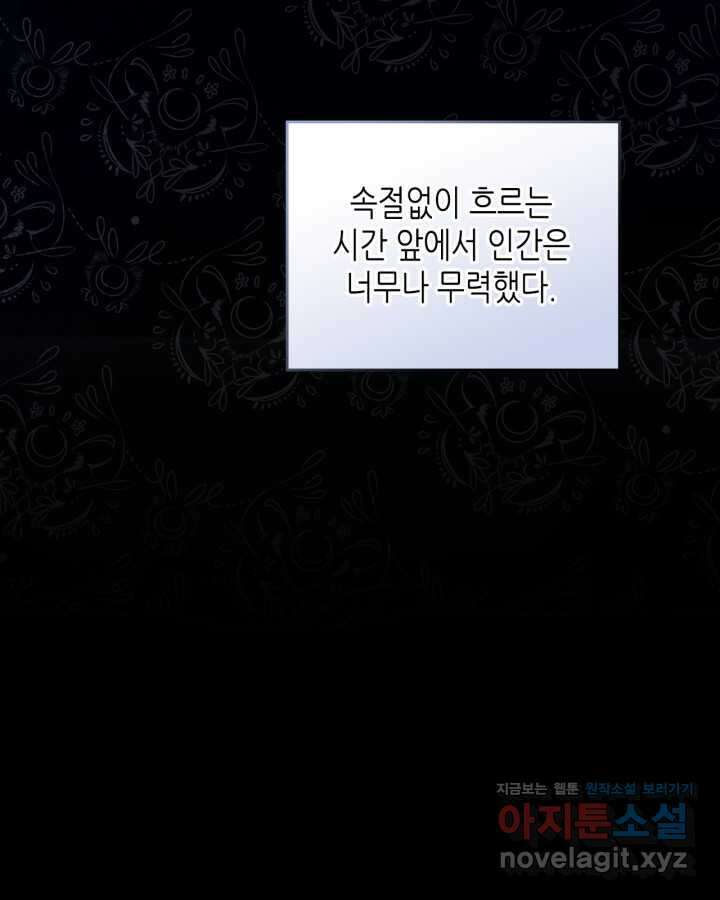 이번 생은 가주가 되겠습니다 159화 12