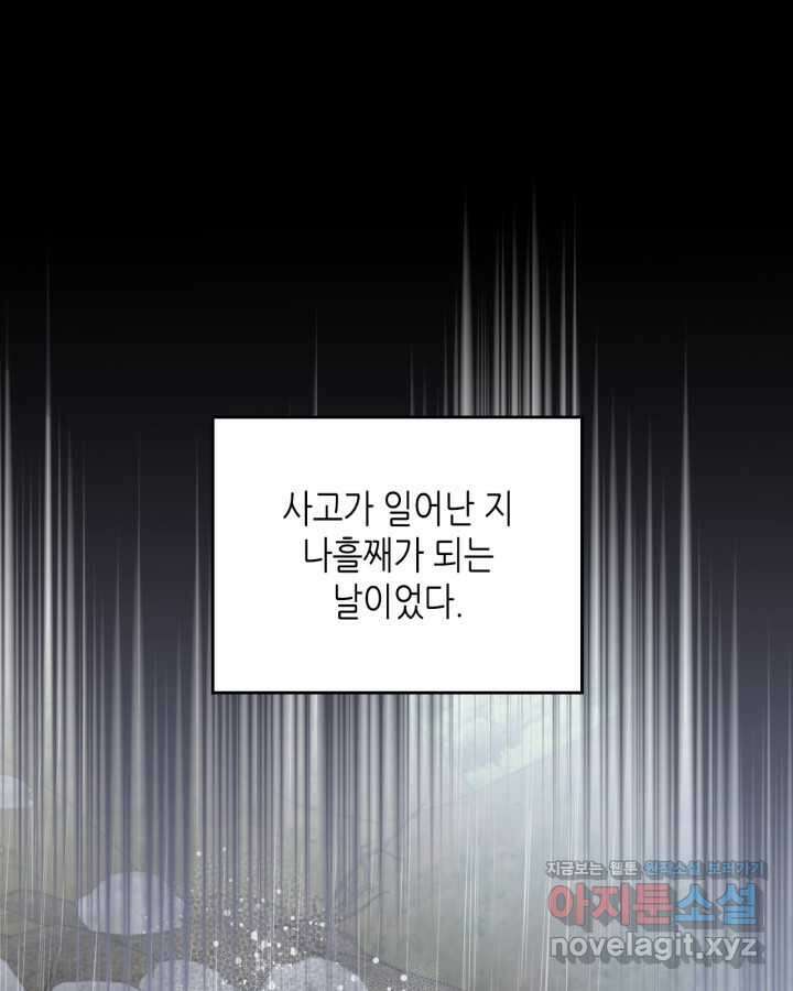 이번 생은 가주가 되겠습니다 159화 13