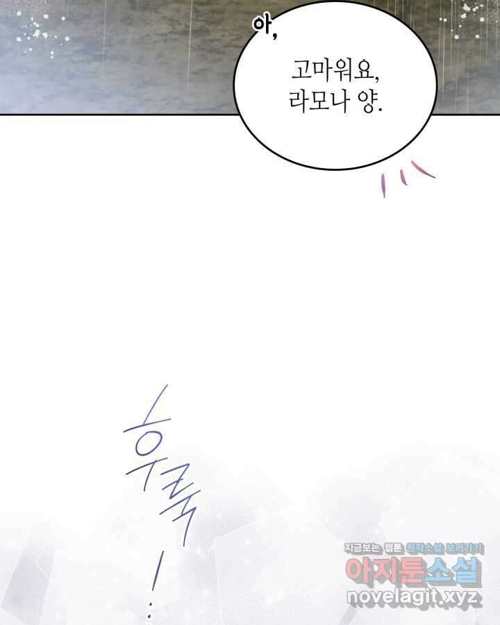 이번 생은 가주가 되겠습니다 159화 16