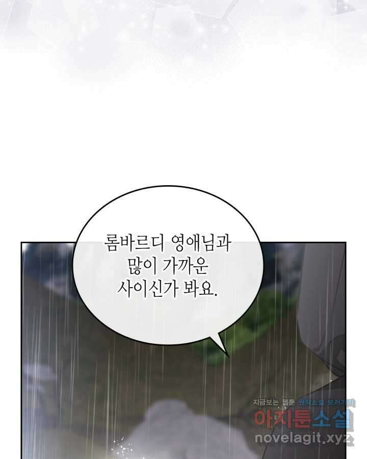 이번 생은 가주가 되겠습니다 159화 18