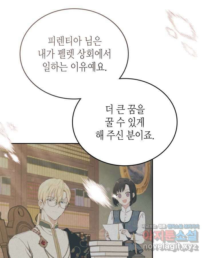 이번 생은 가주가 되겠습니다 159화 20